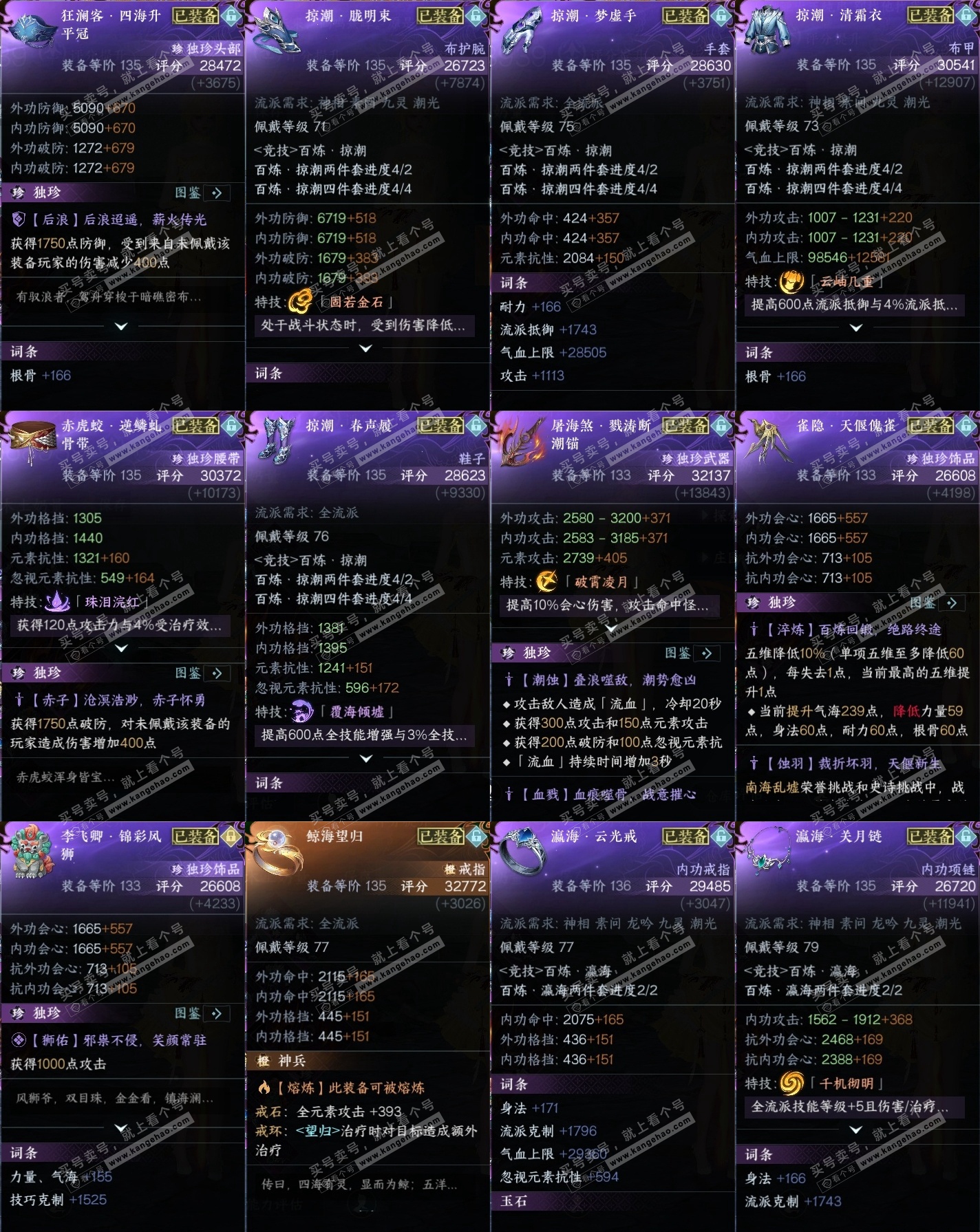 NSH314525逆水寒手游账号详情图34 NSH314525逆水寒手游账号详情图34