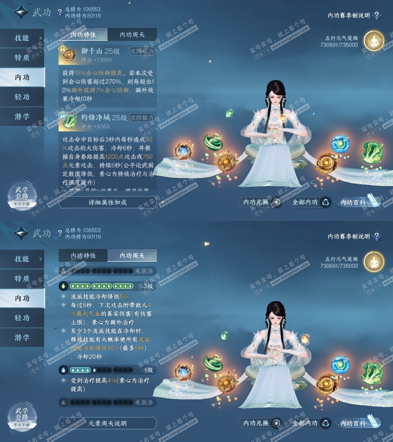 NSH314525逆水寒手游账号详情图32 NSH314525逆水寒手游账号详情图32