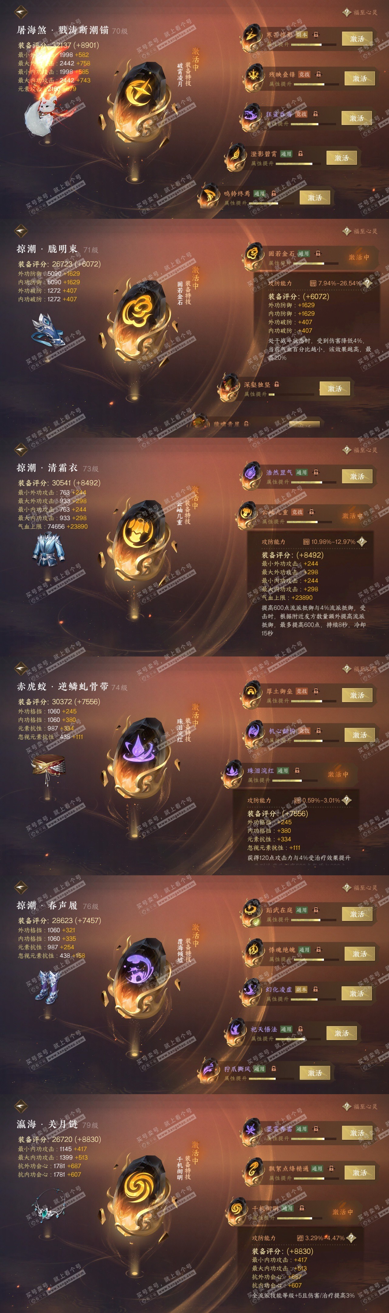 NSH314525逆水寒手游账号详情图31 NSH314525逆水寒手游账号详情图31