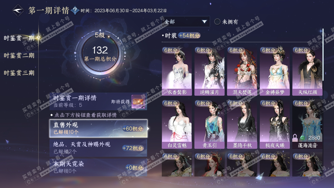 NSH314526逆水寒手游账号详情图20 NSH314526逆水寒手游账号详情图20