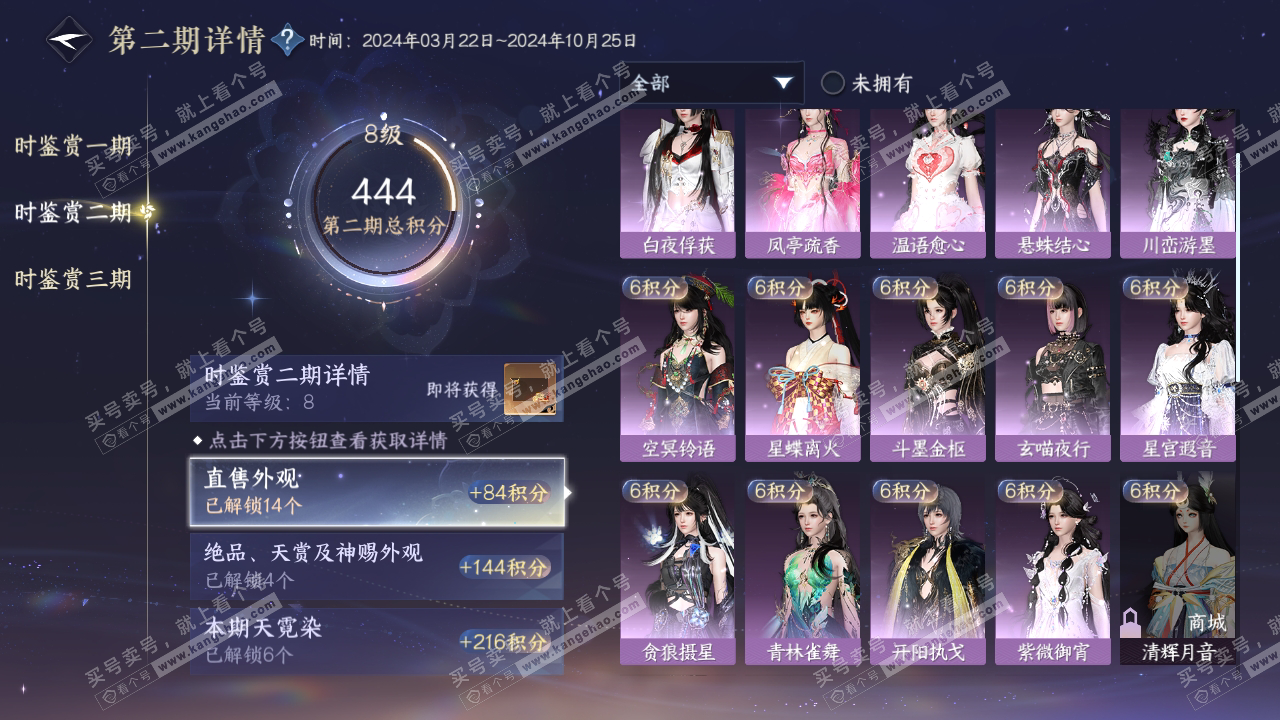 NSH314526逆水寒手游账号详情图21 NSH314526逆水寒手游账号详情图21