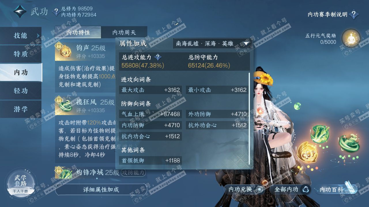 NSH314526逆水寒手游账号详情图33 NSH314526逆水寒手游账号详情图33