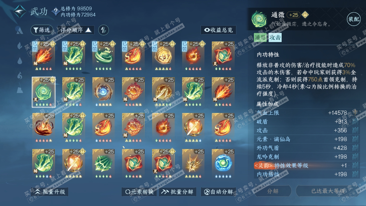 NSH314526逆水寒手游账号详情图35 NSH314526逆水寒手游账号详情图35