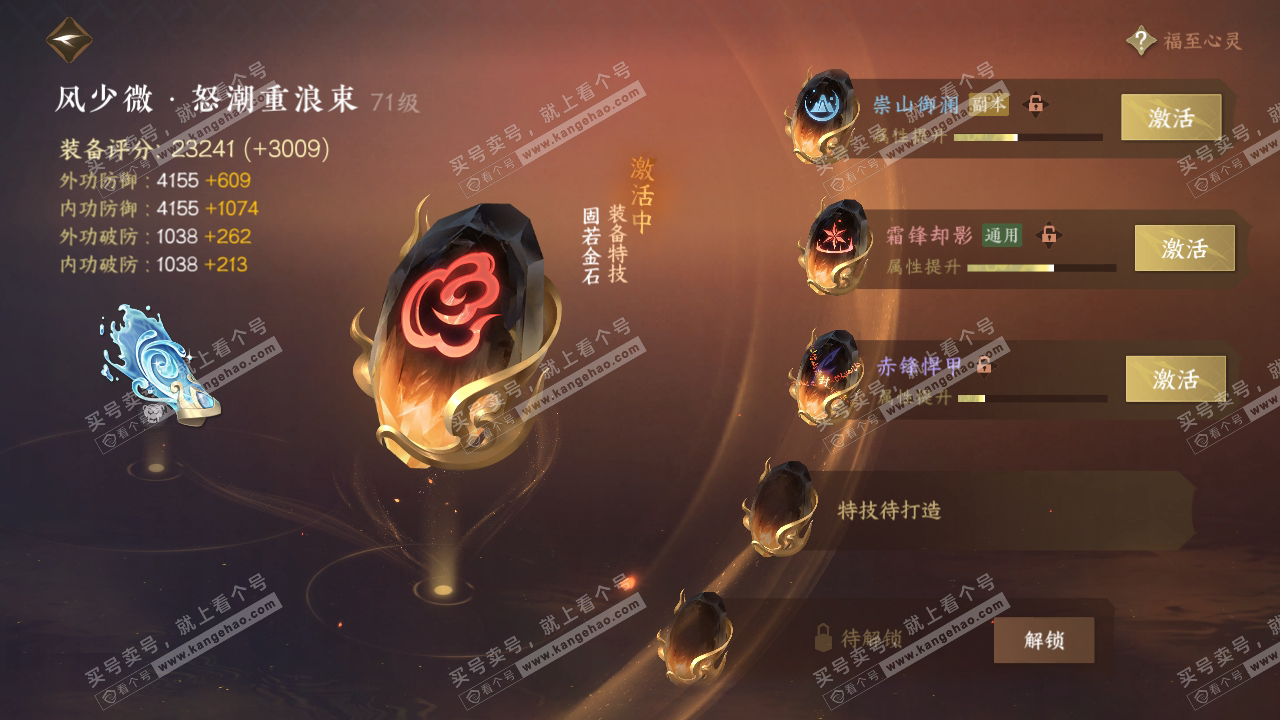 NSH314526逆水寒手游账号详情图40 NSH314526逆水寒手游账号详情图40