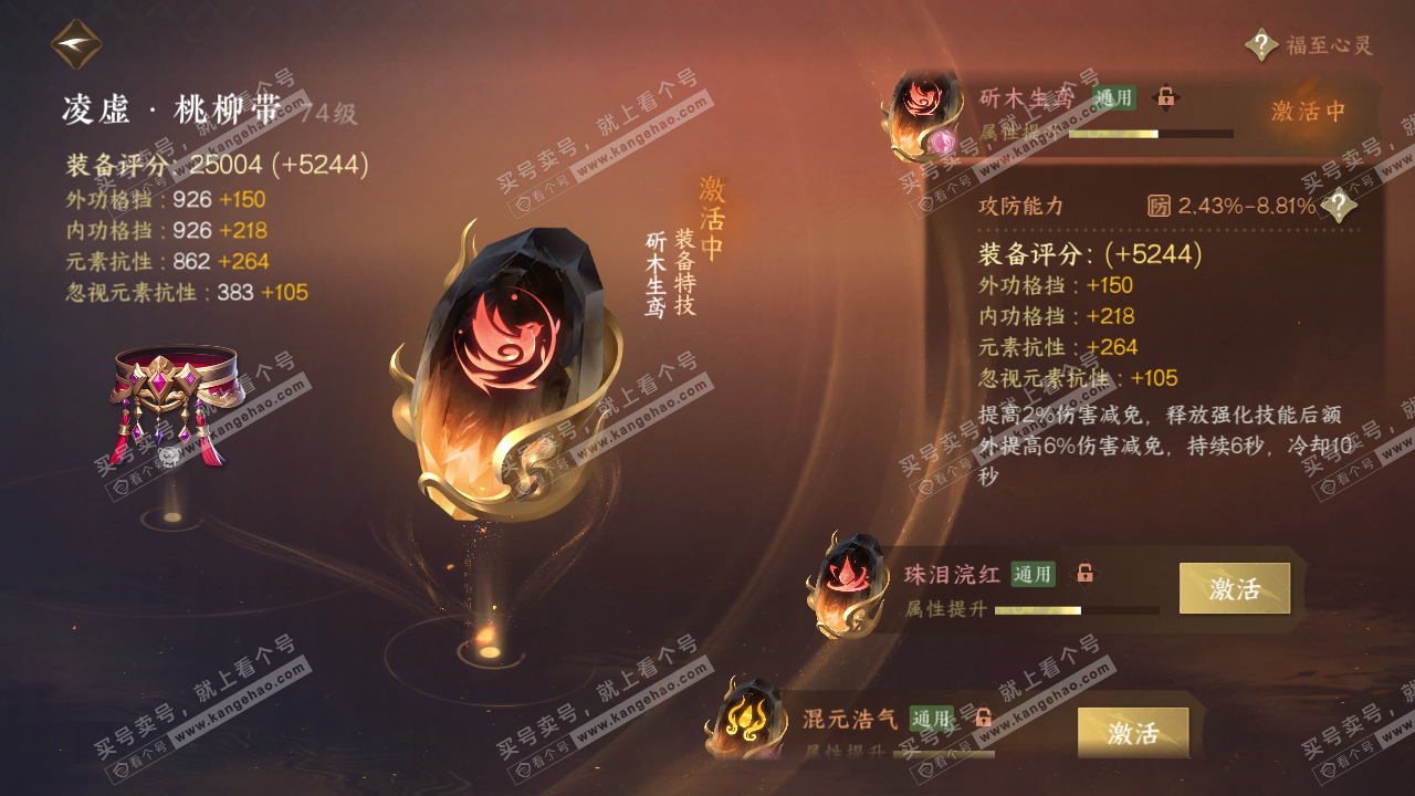 NSH314526逆水寒手游账号详情图43 NSH314526逆水寒手游账号详情图43
