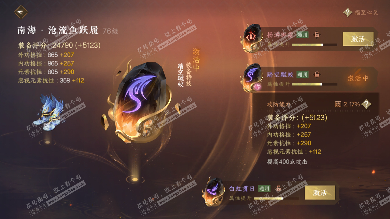 NSH314526逆水寒手游账号详情图44 NSH314526逆水寒手游账号详情图44