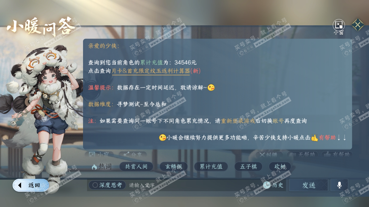 NSH314526逆水寒手游账号详情图52 NSH314526逆水寒手游账号详情图52
