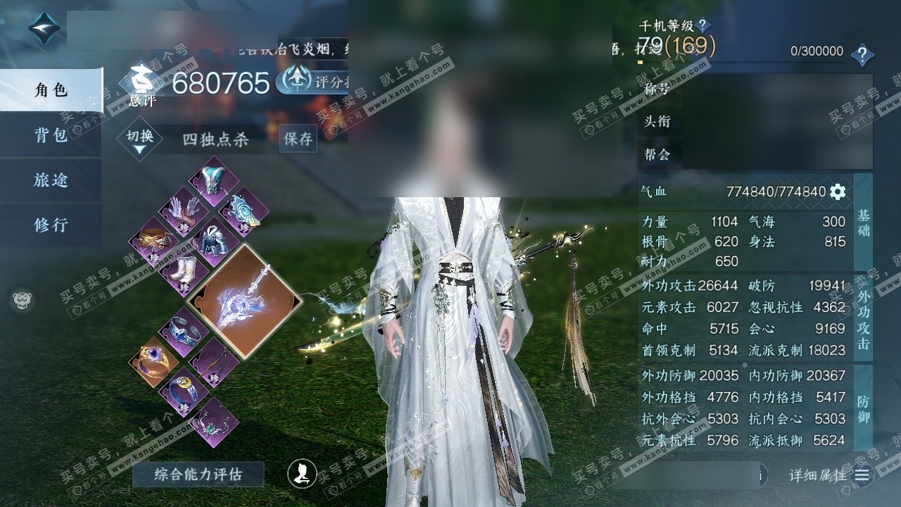 NSH314527逆水寒手游账号详情图1 NSH314527逆水寒手游账号详情图1