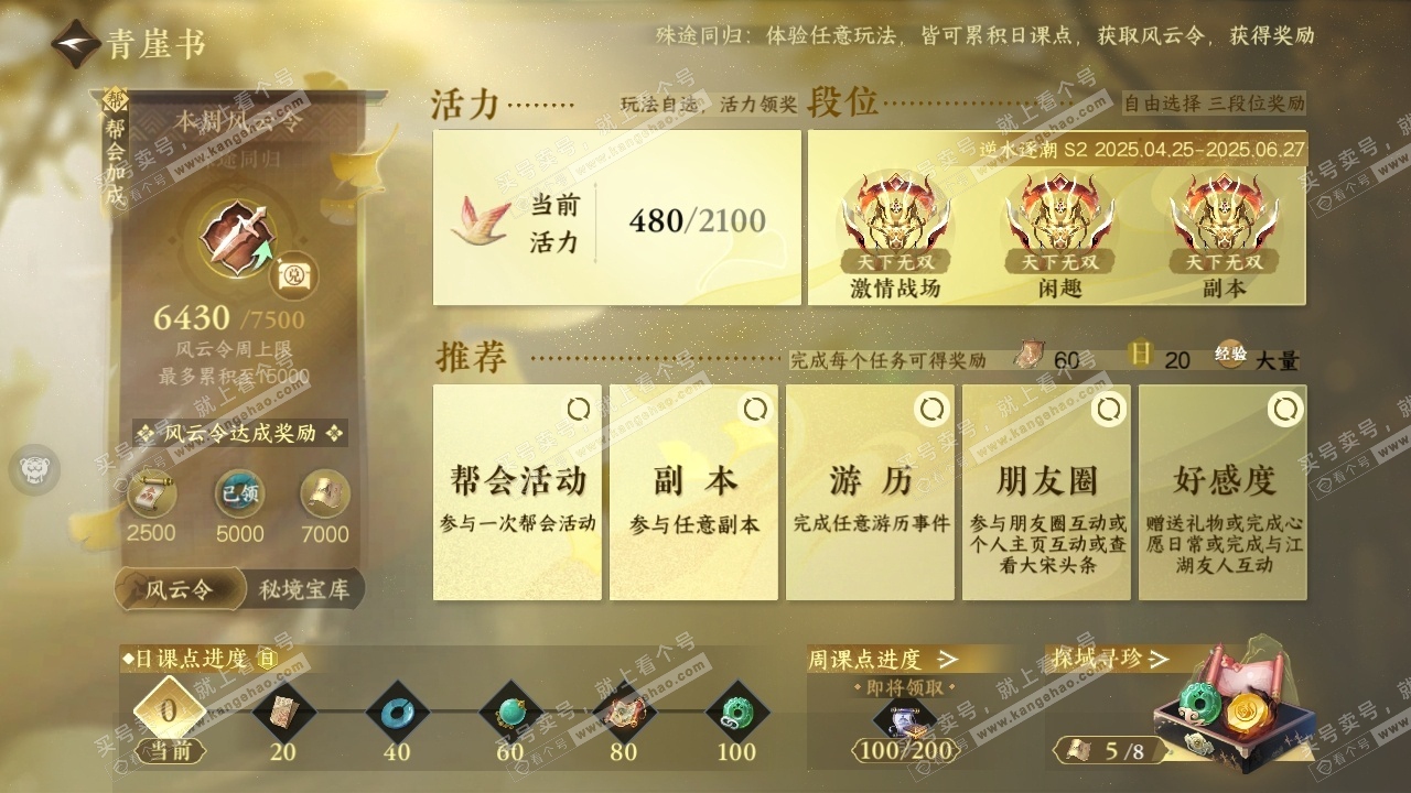 NSH314527逆水寒手游账号详情图29 NSH314527逆水寒手游账号详情图29