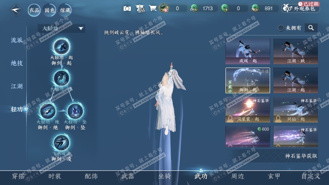 NSH314527逆水寒手游账号详情图8 NSH314527逆水寒手游账号详情图8