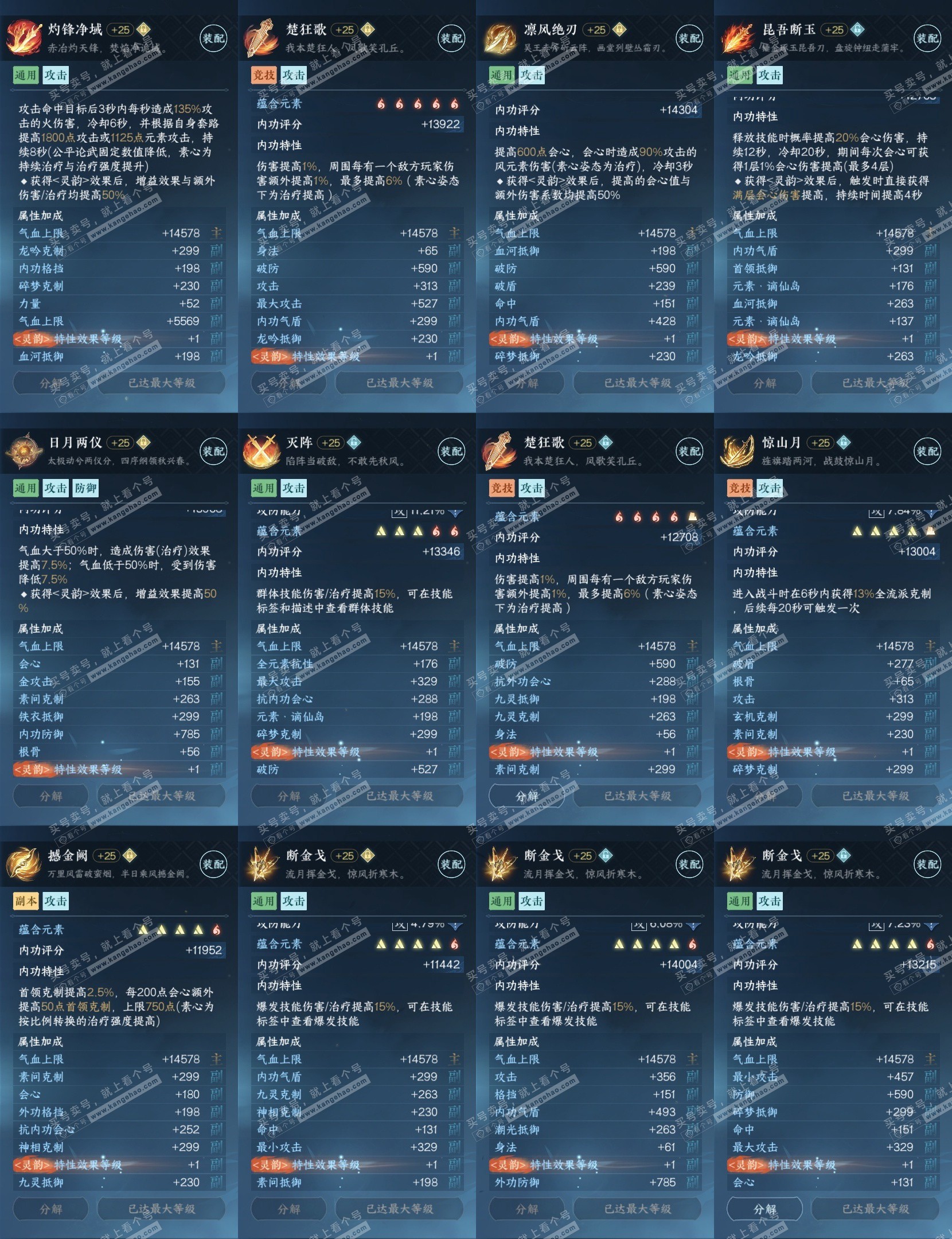 NSH314527逆水寒手游账号详情图30 NSH314527逆水寒手游账号详情图30