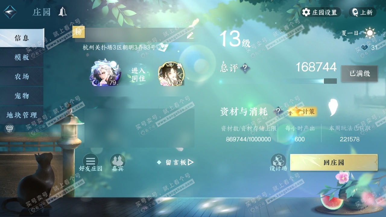 NSH314527逆水寒手游账号详情图37 NSH314527逆水寒手游账号详情图37