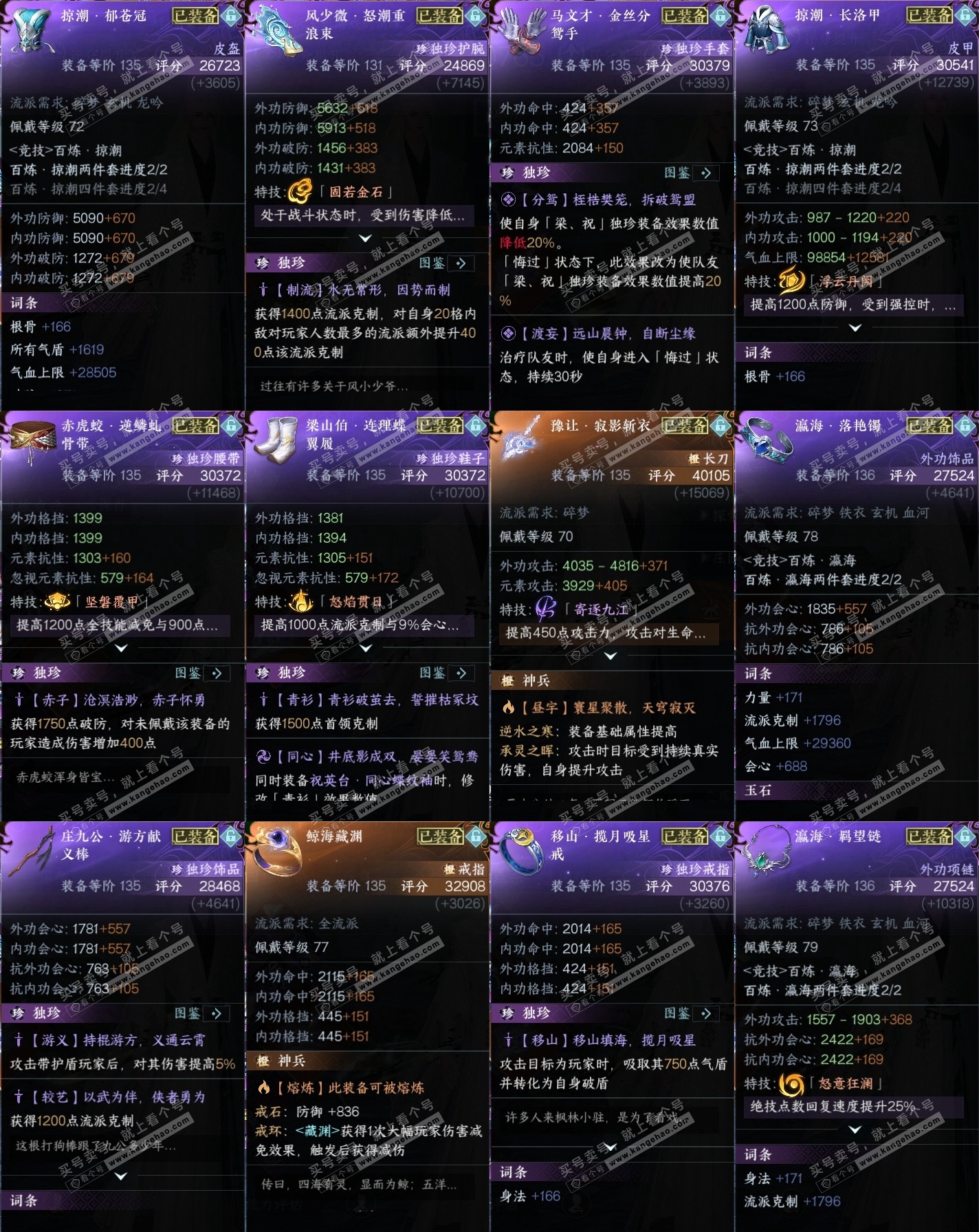 NSH314527逆水寒手游账号详情图35 NSH314527逆水寒手游账号详情图35