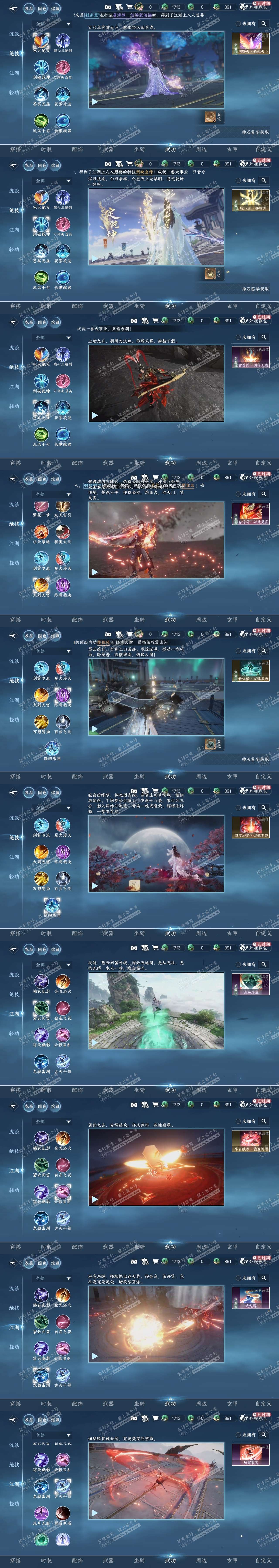 NSH314527逆水寒手游账号详情图7 NSH314527逆水寒手游账号详情图7