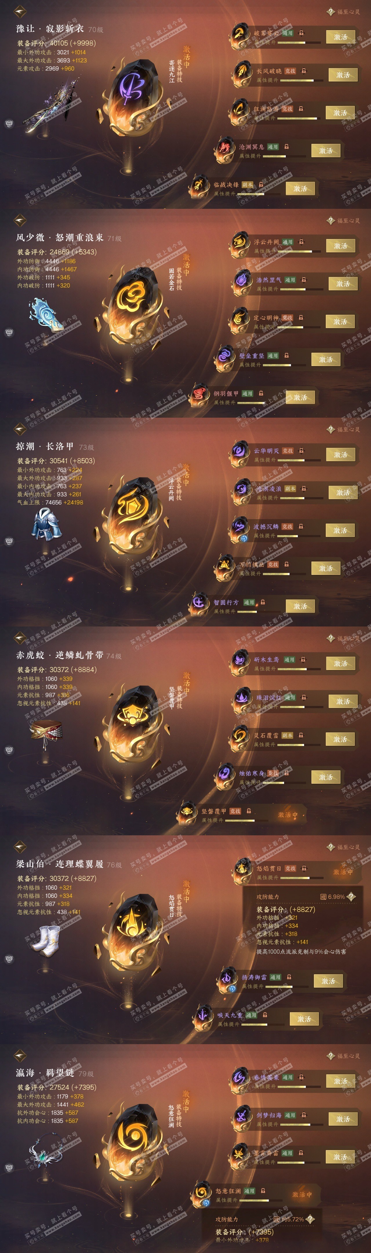 NSH314527逆水寒手游账号详情图32 NSH314527逆水寒手游账号详情图32