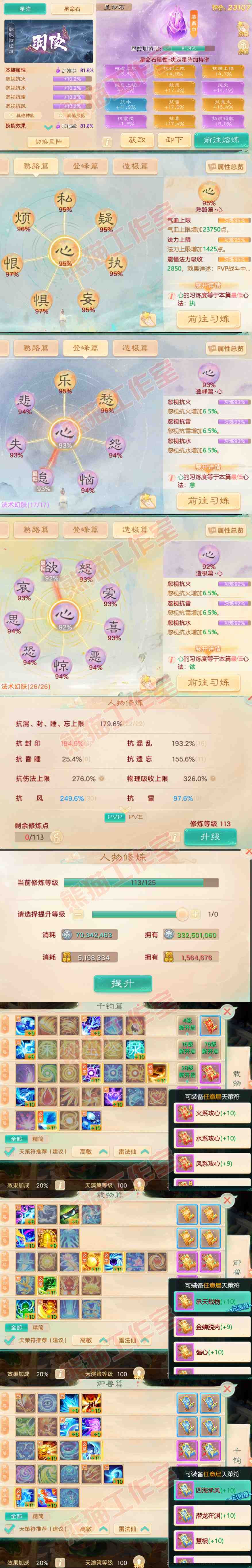 52432大话西游账号详情图3 52432大话西游账号详情图3