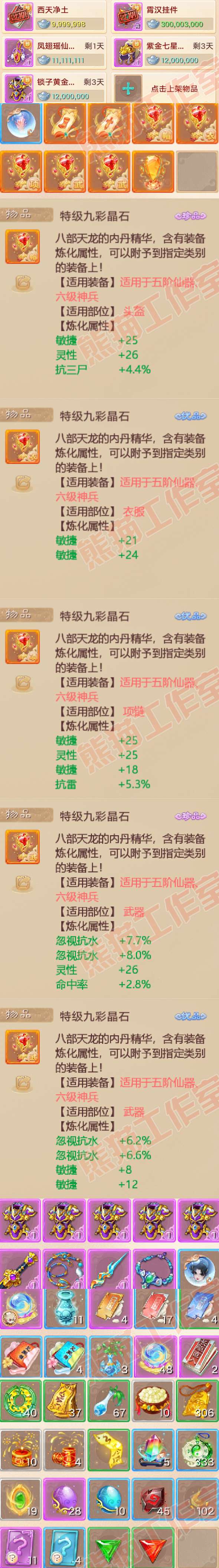 S1822大话西游账号详情图6 S1822大话西游账号详情图6