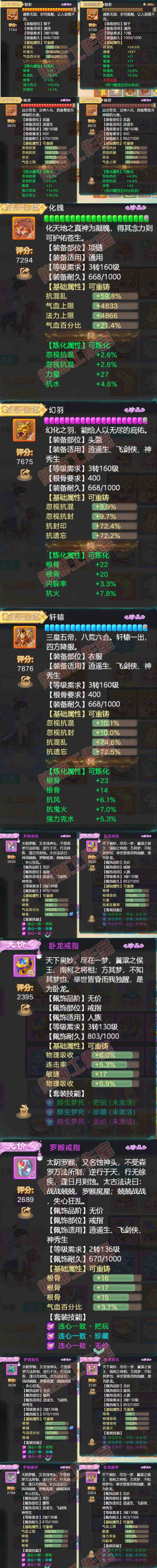 93256大话西游账号详情图4 93256大话西游账号详情图4