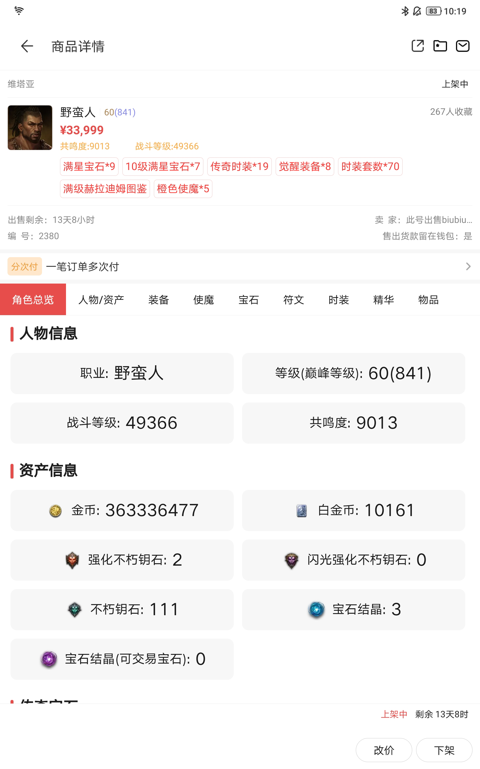AH32134暗黑不朽账号详情图1 AH32134暗黑不朽账号详情图1