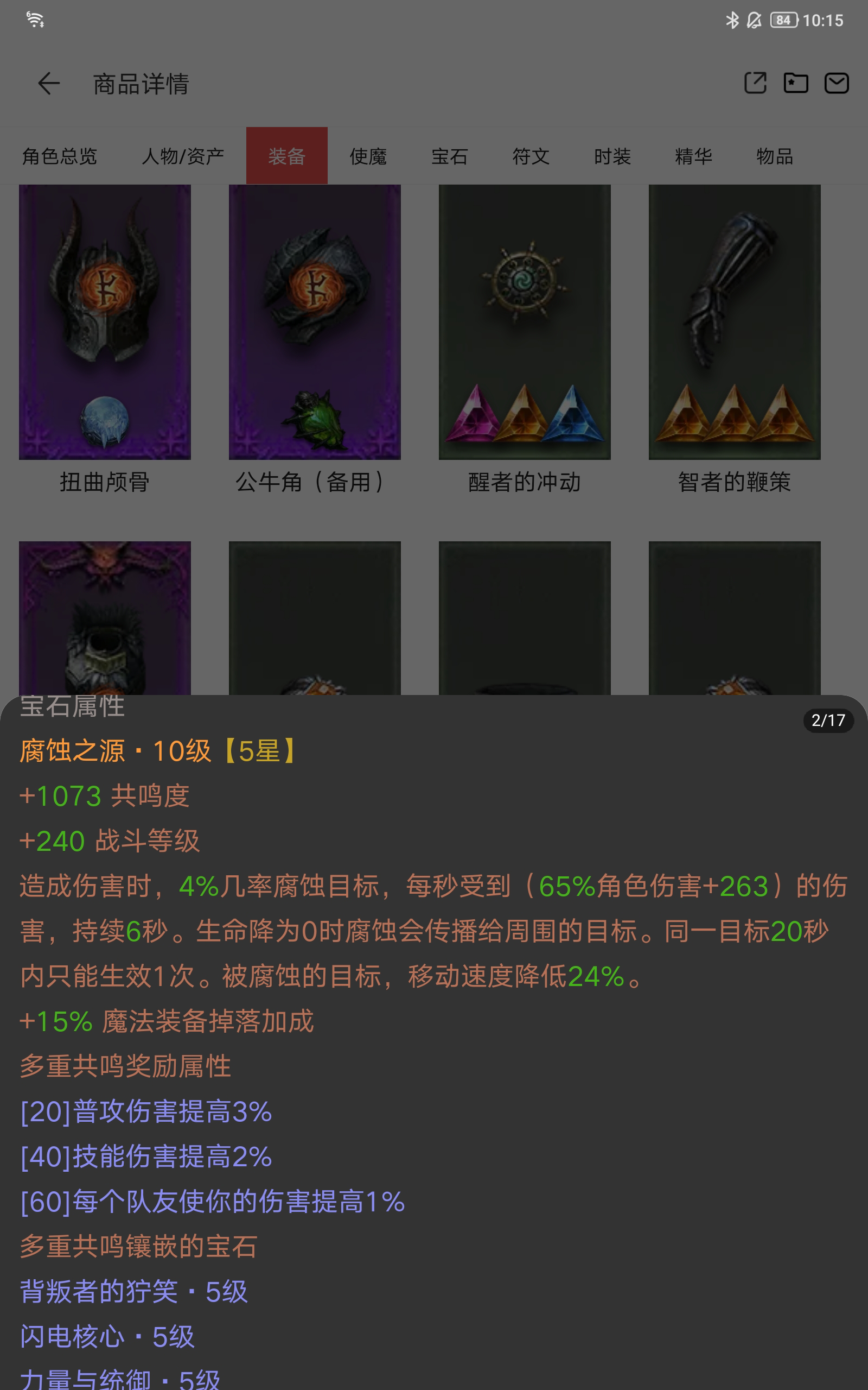 AH32134暗黑不朽账号详情图4 AH32134暗黑不朽账号详情图4