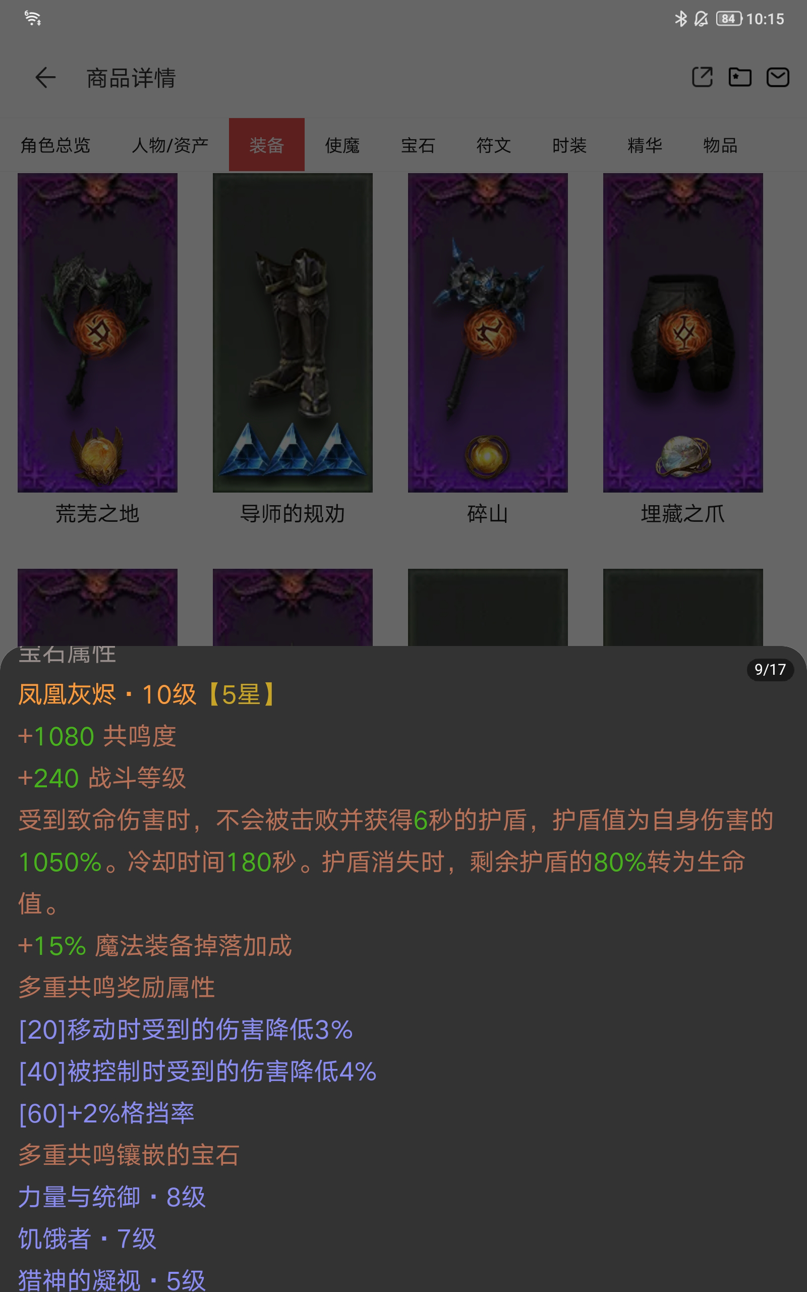 AH32134暗黑不朽账号详情图6 AH32134暗黑不朽账号详情图6