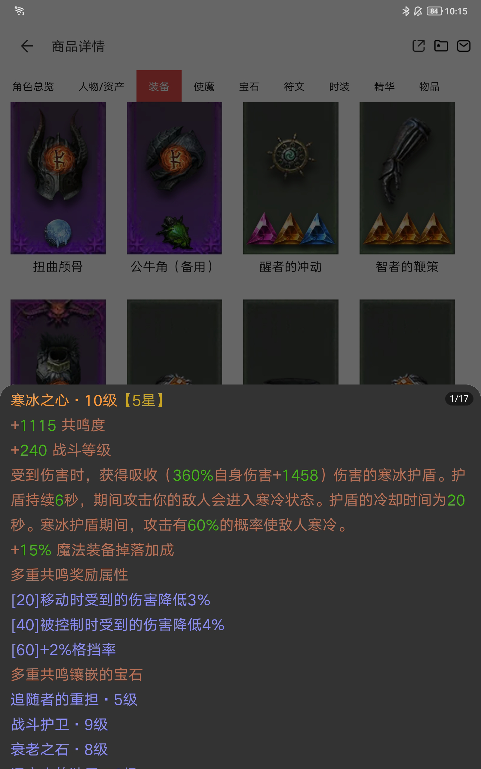 AH32134暗黑不朽账号详情图3 AH32134暗黑不朽账号详情图3
