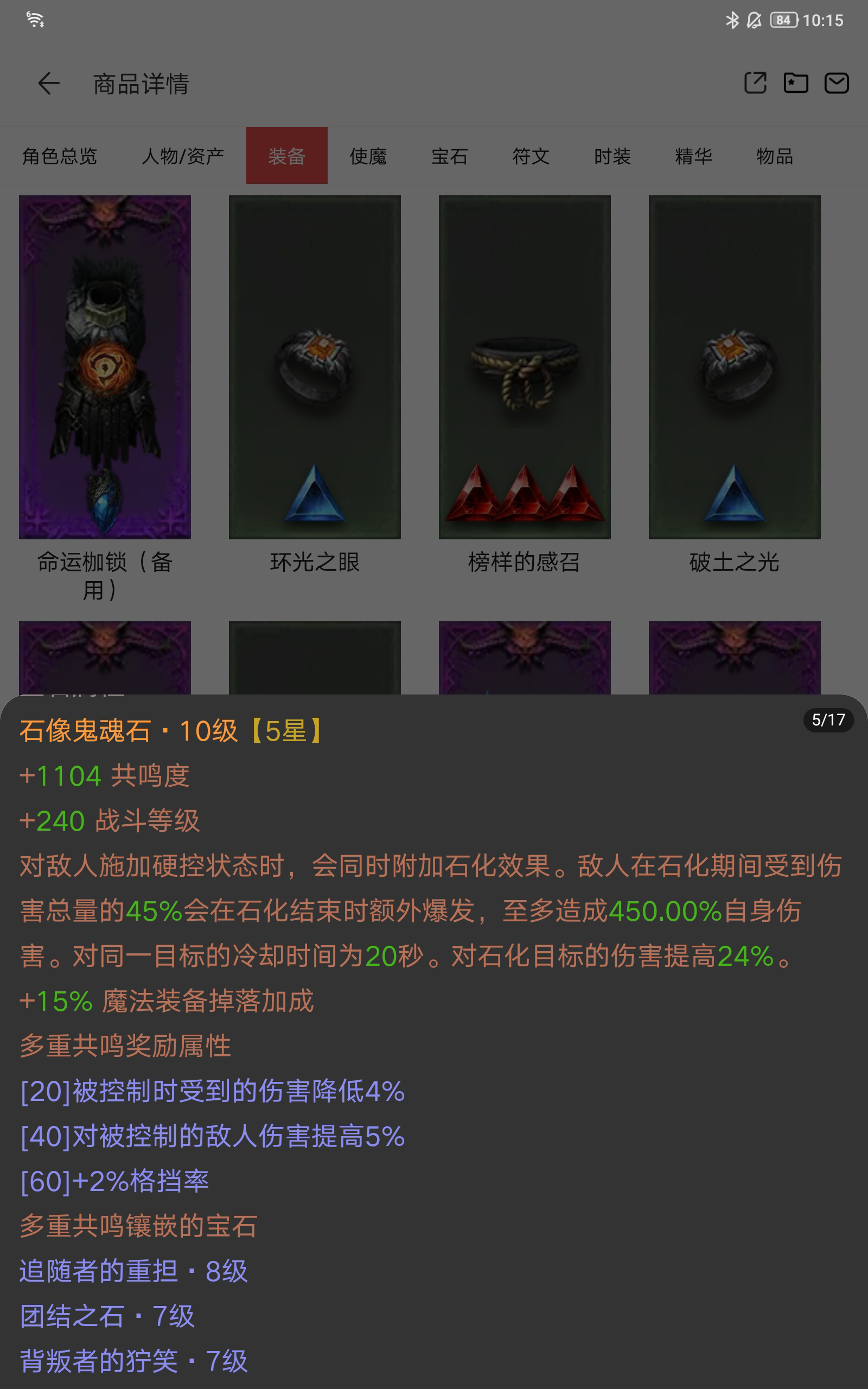 AH32134暗黑不朽账号详情图5 AH32134暗黑不朽账号详情图5