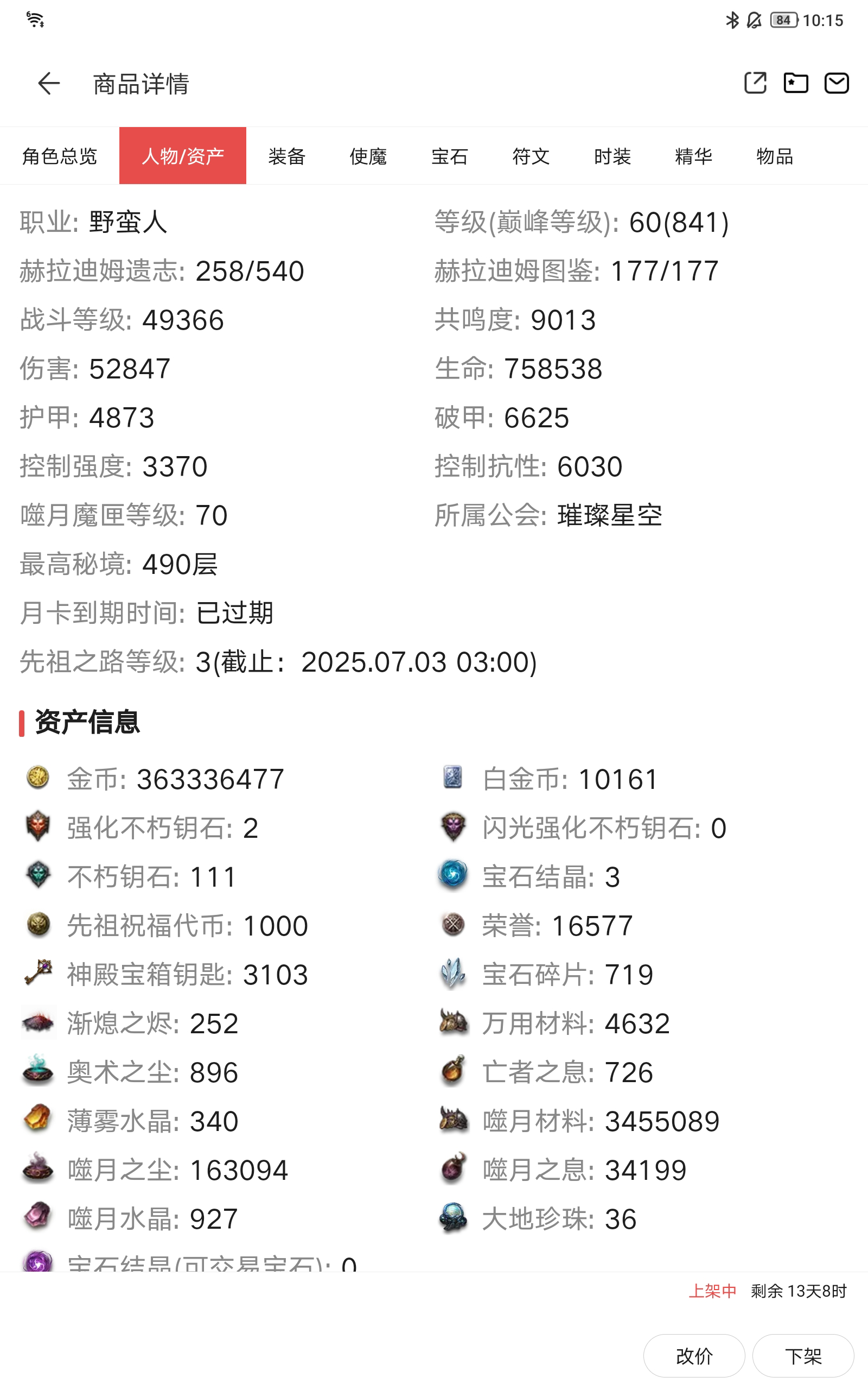 AH32134暗黑不朽账号详情图2 AH32134暗黑不朽账号详情图2