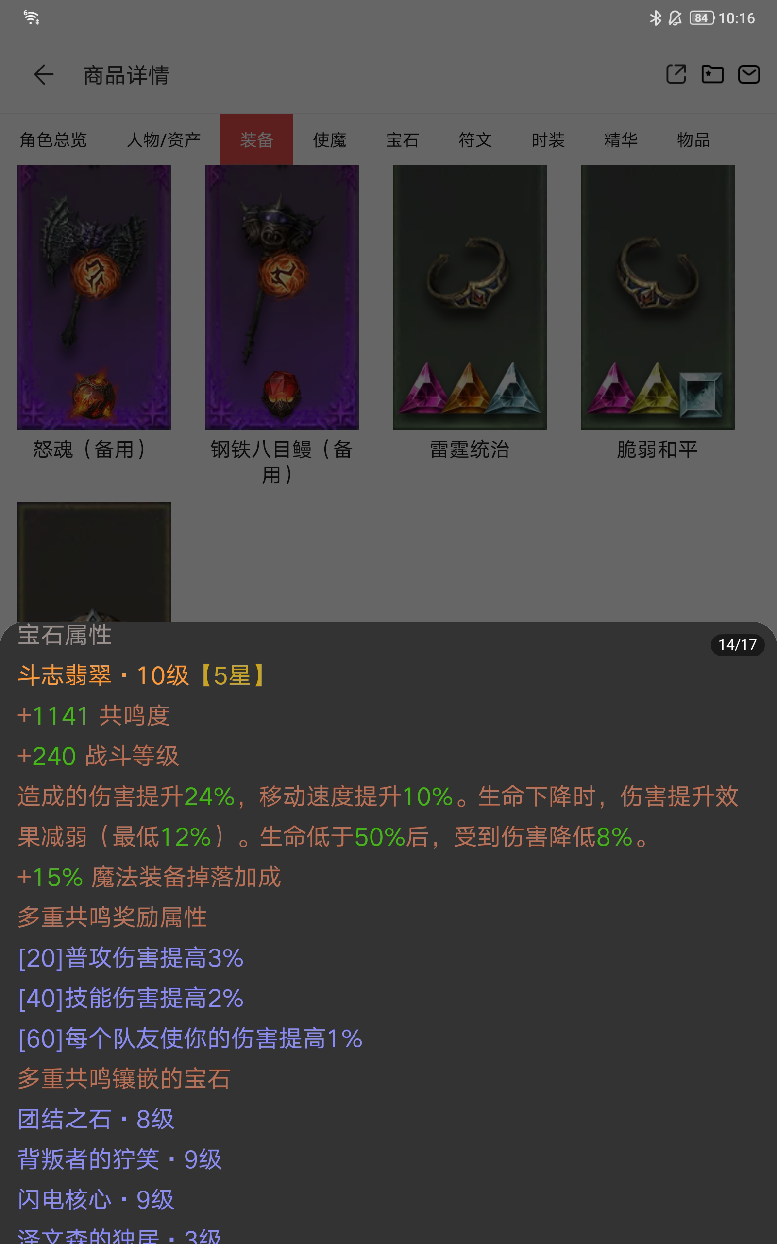 AH32134暗黑不朽账号详情图8 AH32134暗黑不朽账号详情图8