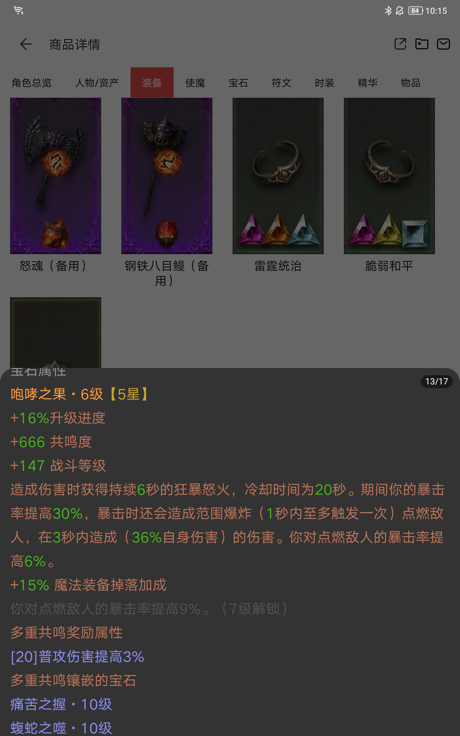 AH32134暗黑不朽账号详情图7 AH32134暗黑不朽账号详情图7