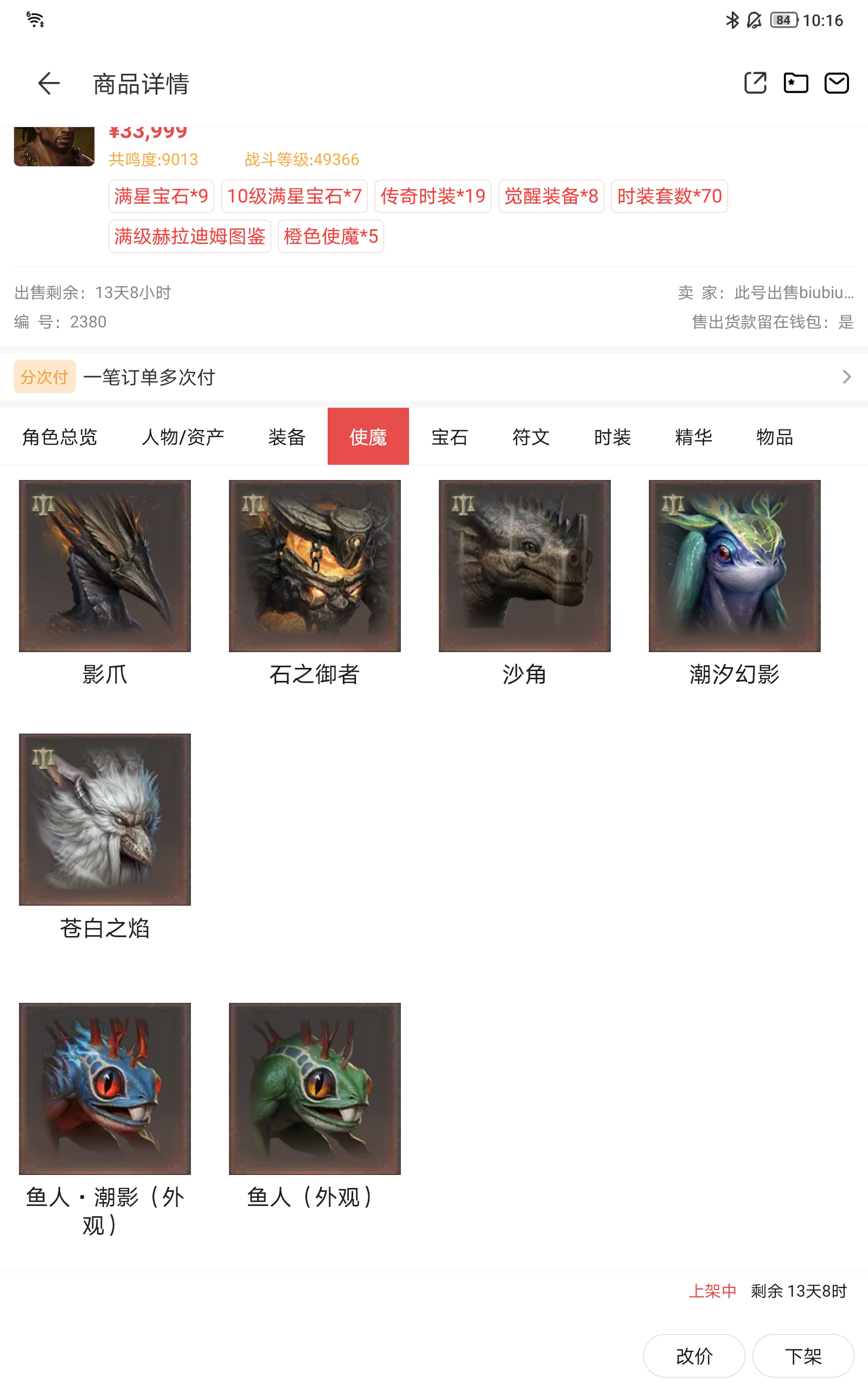 AH32134暗黑不朽账号详情图9 AH32134暗黑不朽账号详情图9
