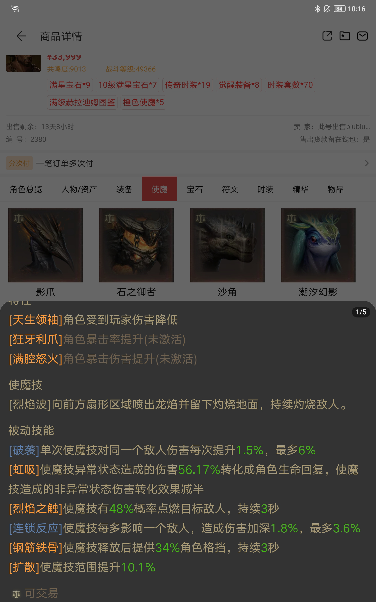 AH32134暗黑不朽账号详情图10 AH32134暗黑不朽账号详情图10