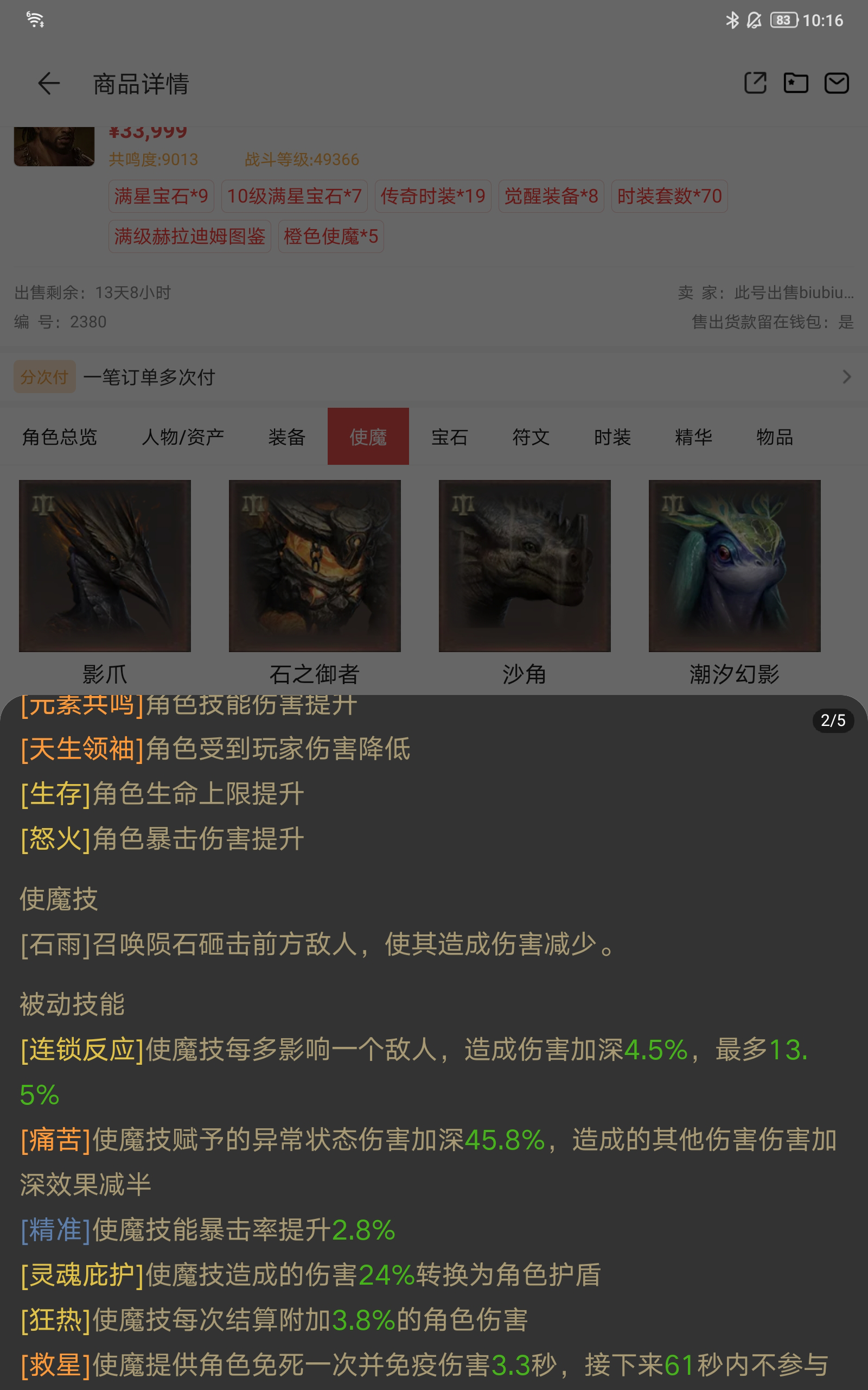 AH32134暗黑不朽账号详情图11 AH32134暗黑不朽账号详情图11
