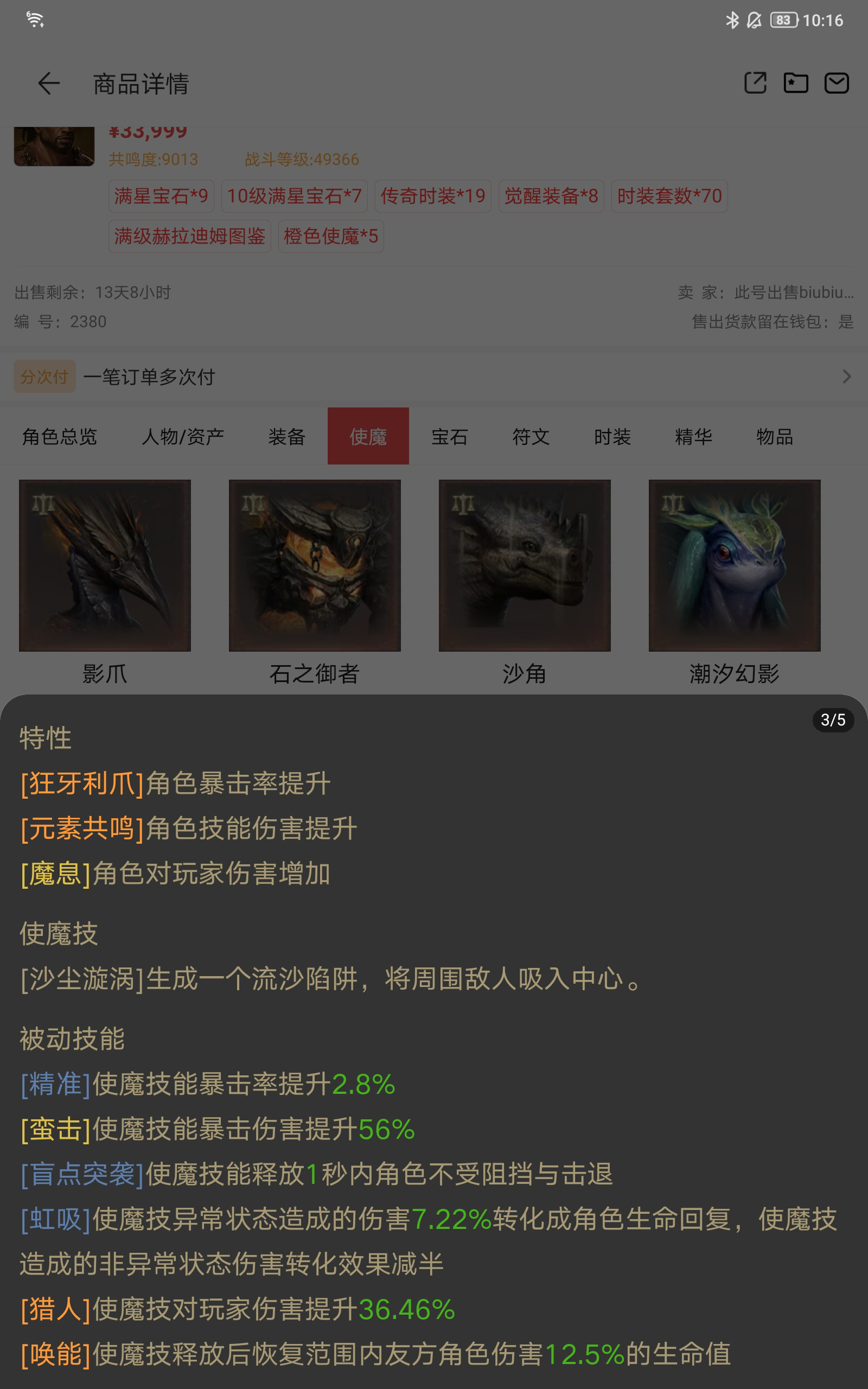 AH32134暗黑不朽账号详情图12 AH32134暗黑不朽账号详情图12
