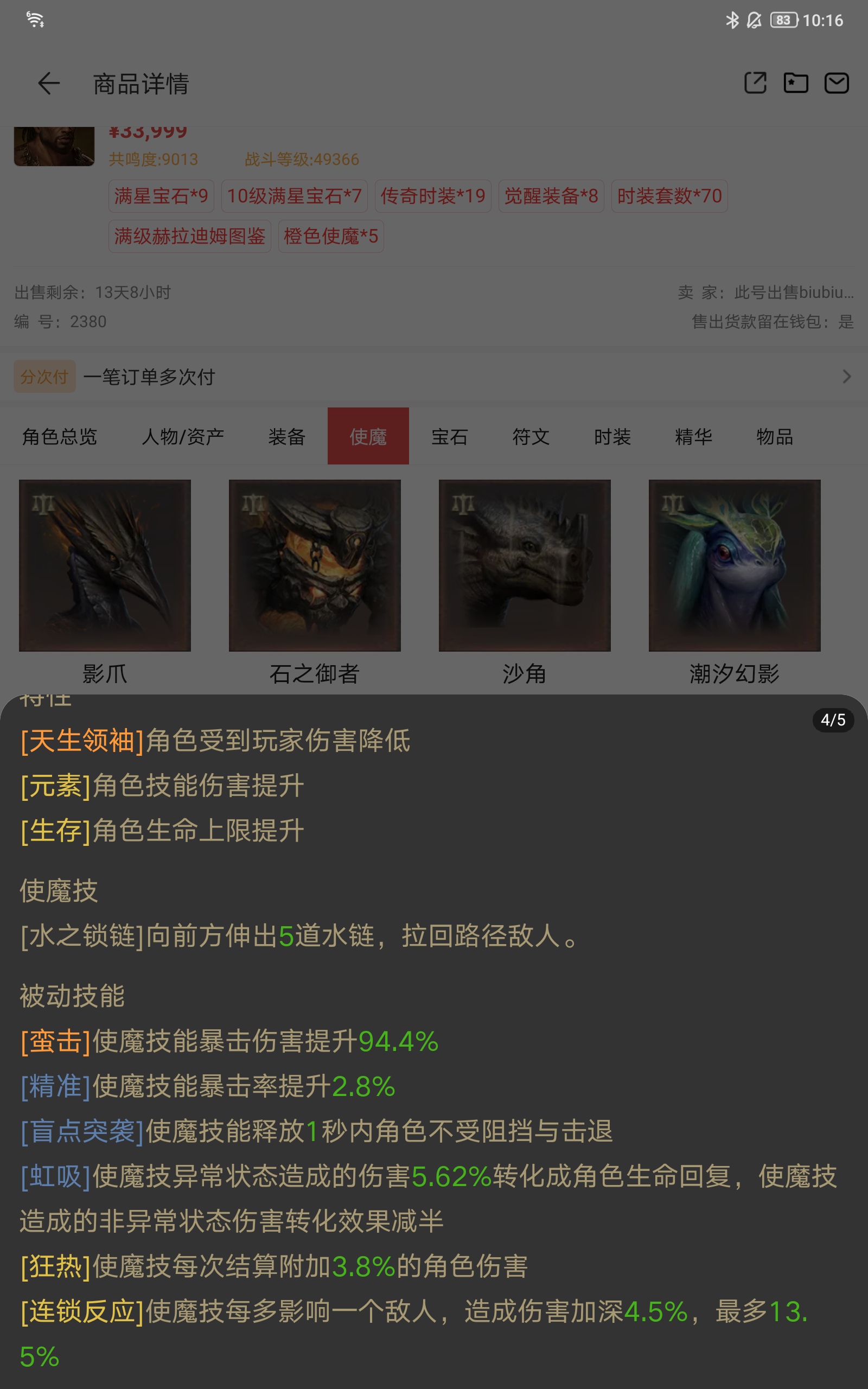 AH32134暗黑不朽账号详情图13 AH32134暗黑不朽账号详情图13
