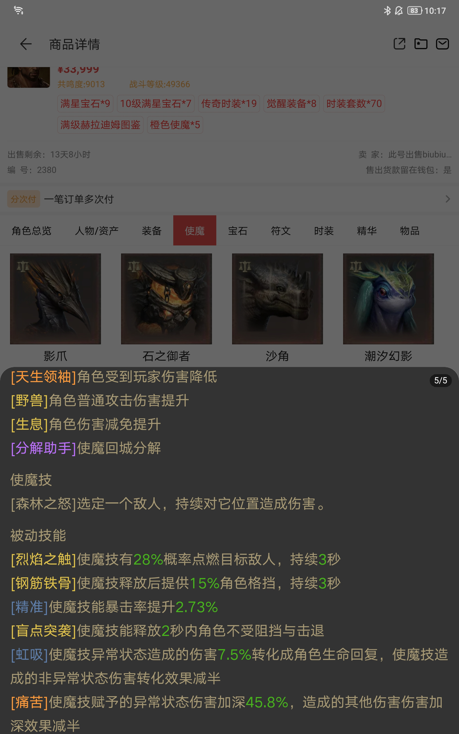 AH32134暗黑不朽账号详情图14 AH32134暗黑不朽账号详情图14