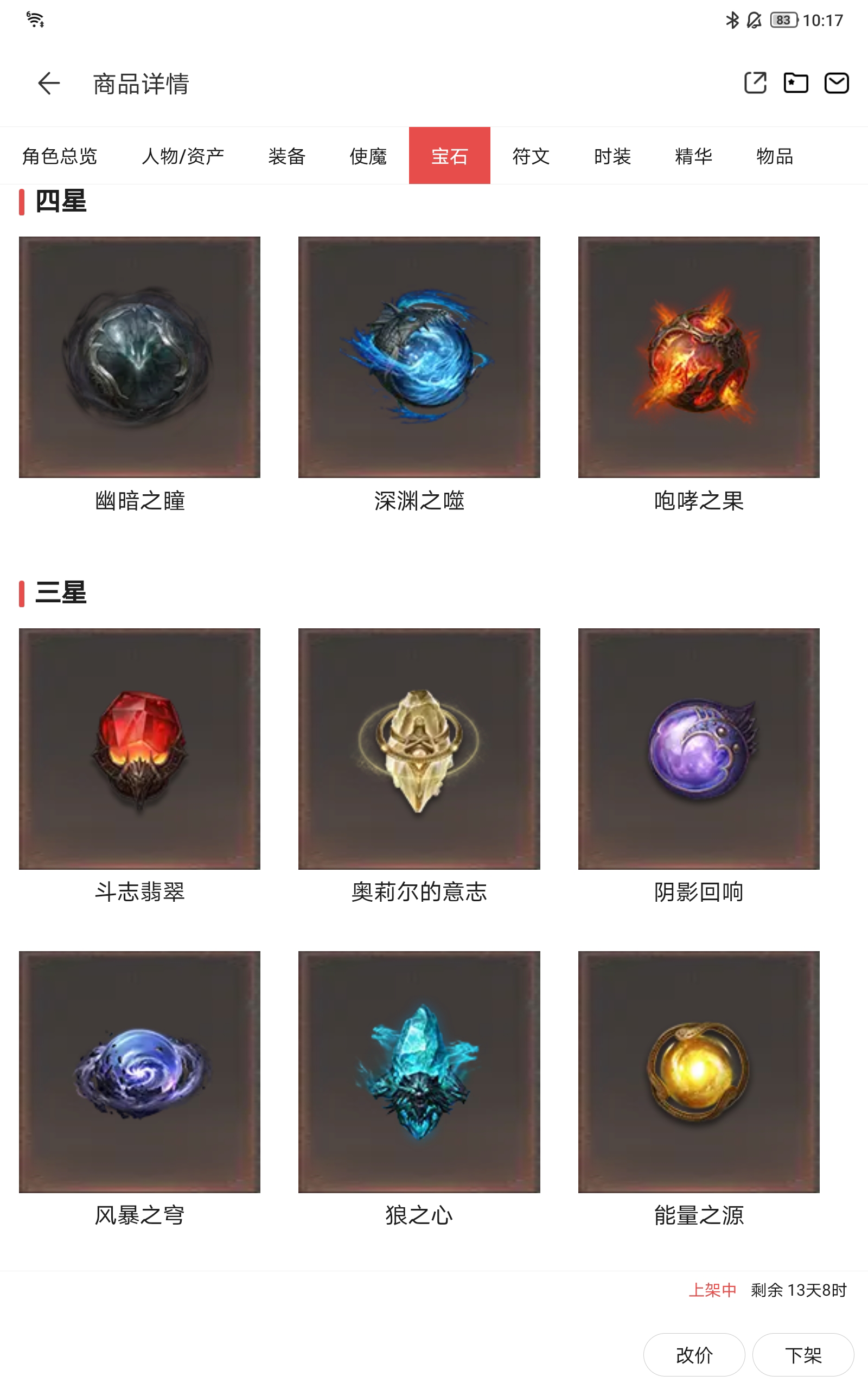 AH32134暗黑不朽账号详情图16 AH32134暗黑不朽账号详情图16