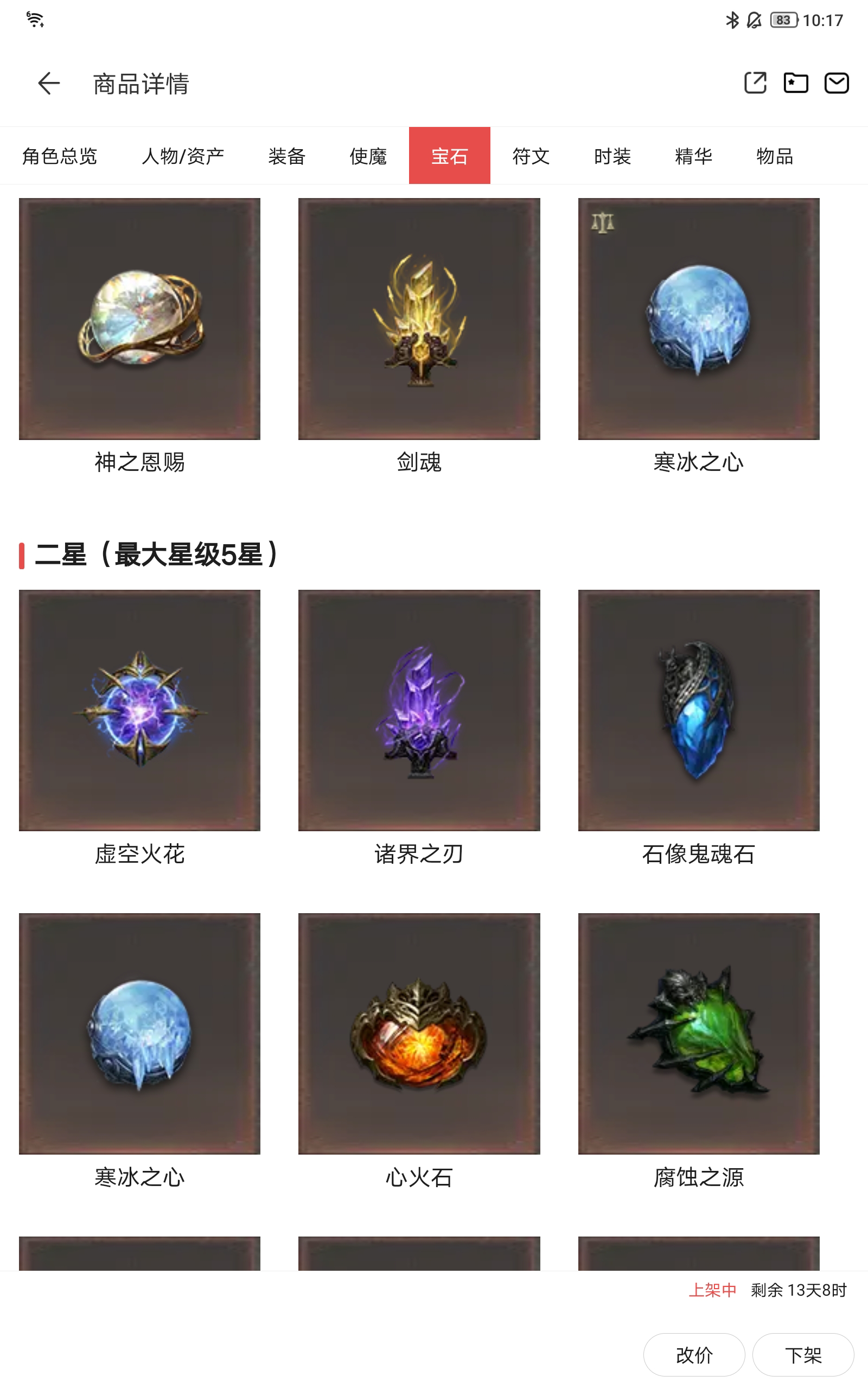AH32134暗黑不朽账号详情图17 AH32134暗黑不朽账号详情图17
