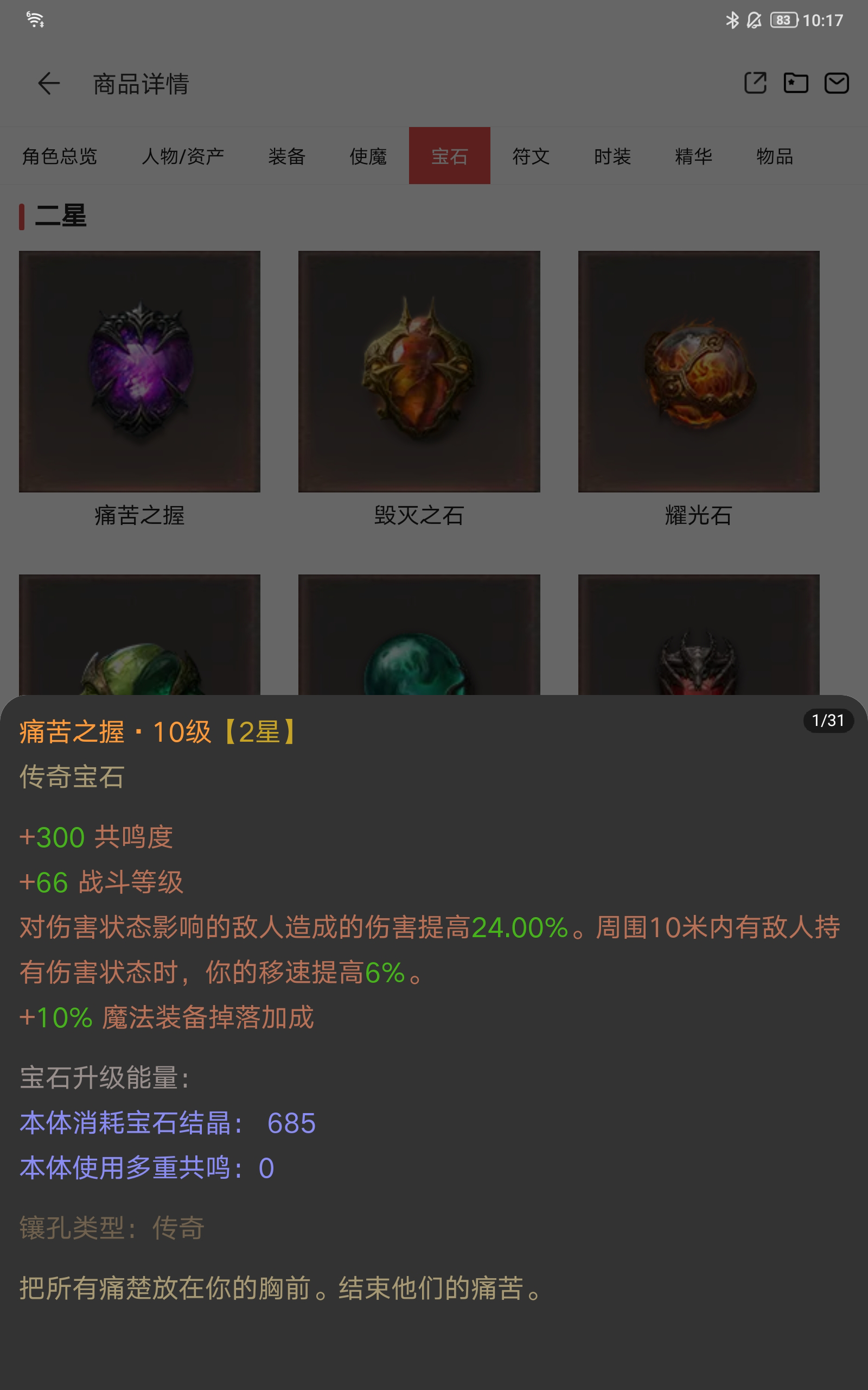 AH32134暗黑不朽账号详情图19 AH32134暗黑不朽账号详情图19