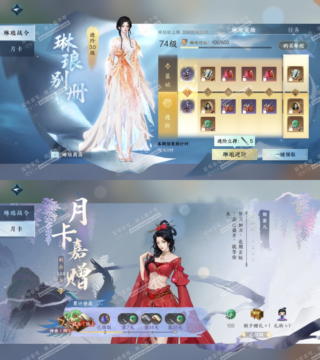 NSH314533逆水寒手游账号详情图36 NSH314533逆水寒手游账号详情图36