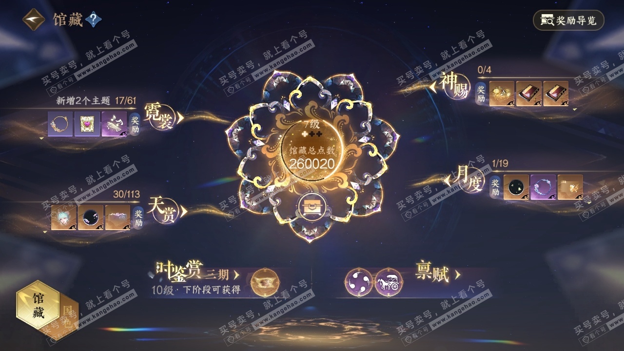 NSH314533逆水寒手游账号详情图22 NSH314533逆水寒手游账号详情图22