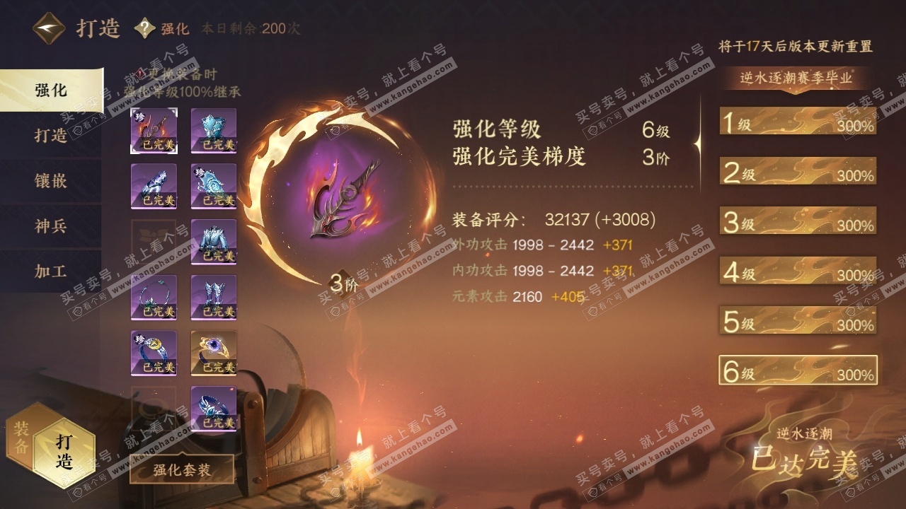 NSH314533逆水寒手游账号详情图28 NSH314533逆水寒手游账号详情图28