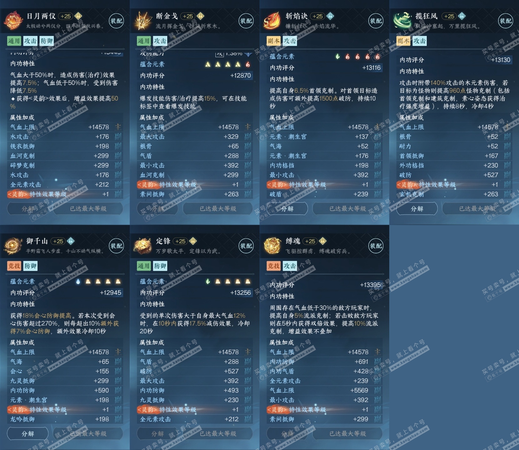 NSH314533逆水寒手游账号详情图30 NSH314533逆水寒手游账号详情图30