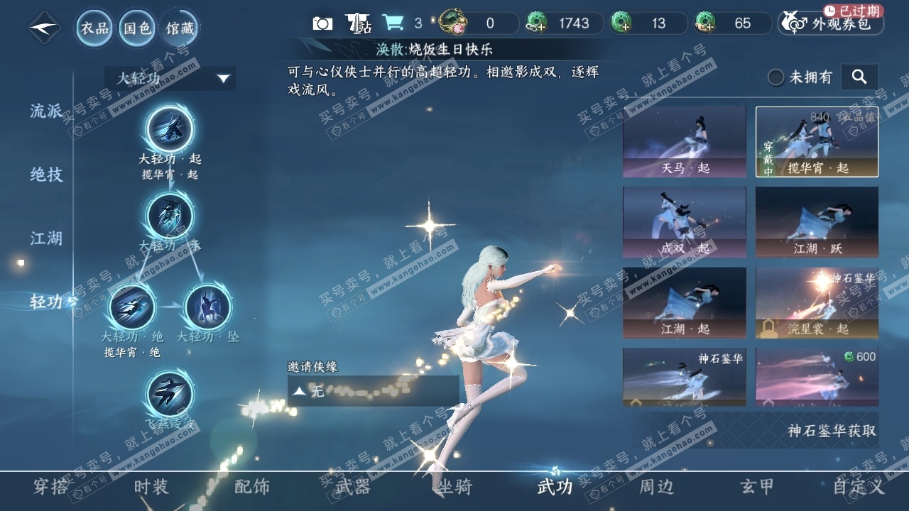 NSH314533逆水寒手游账号详情图8 NSH314533逆水寒手游账号详情图8