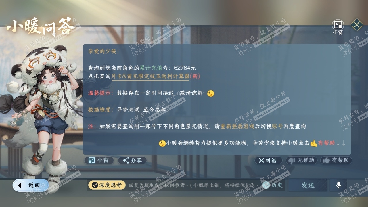 NSH314533逆水寒手游账号详情图34 NSH314533逆水寒手游账号详情图34