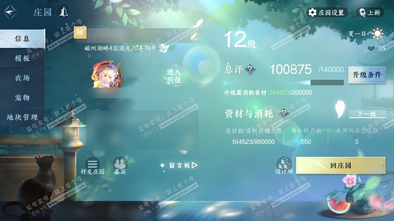 NSH314533逆水寒手游账号详情图37 NSH314533逆水寒手游账号详情图37