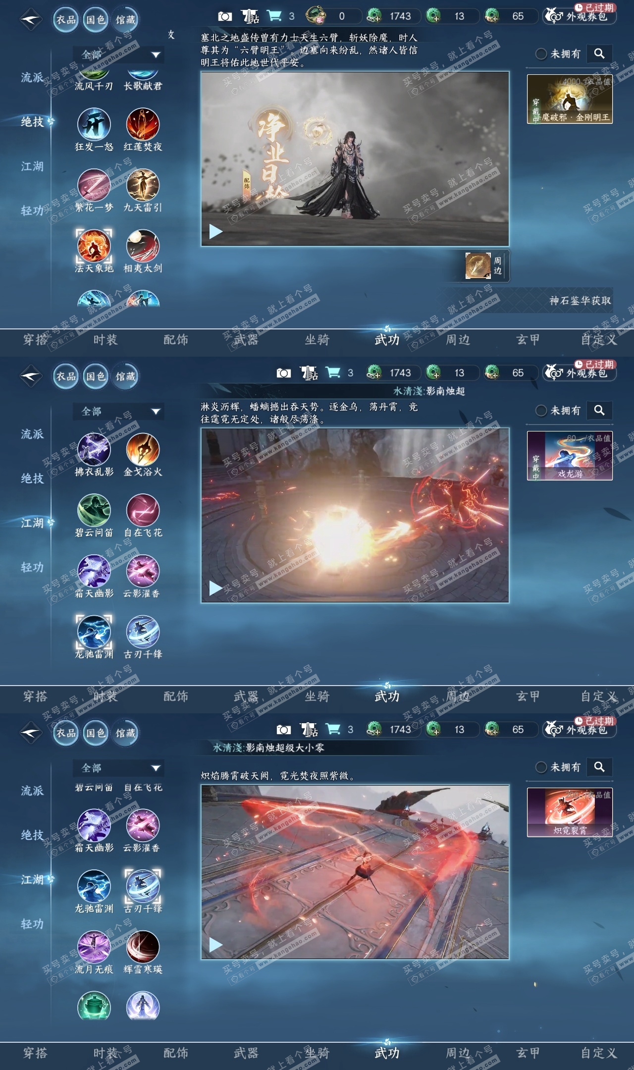 NSH314533逆水寒手游账号详情图7 NSH314533逆水寒手游账号详情图7