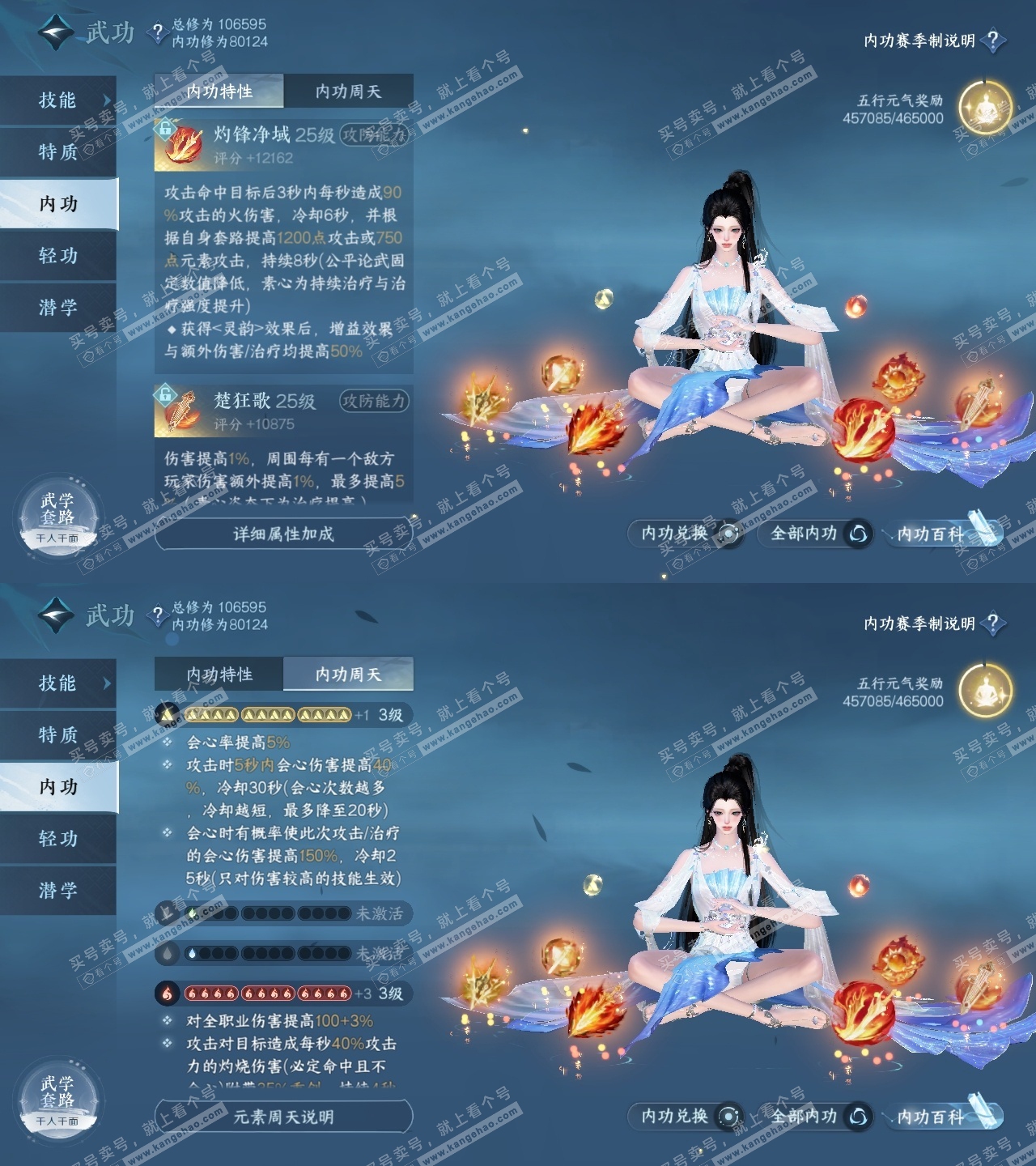 NSH314533逆水寒手游账号详情图33 NSH314533逆水寒手游账号详情图33