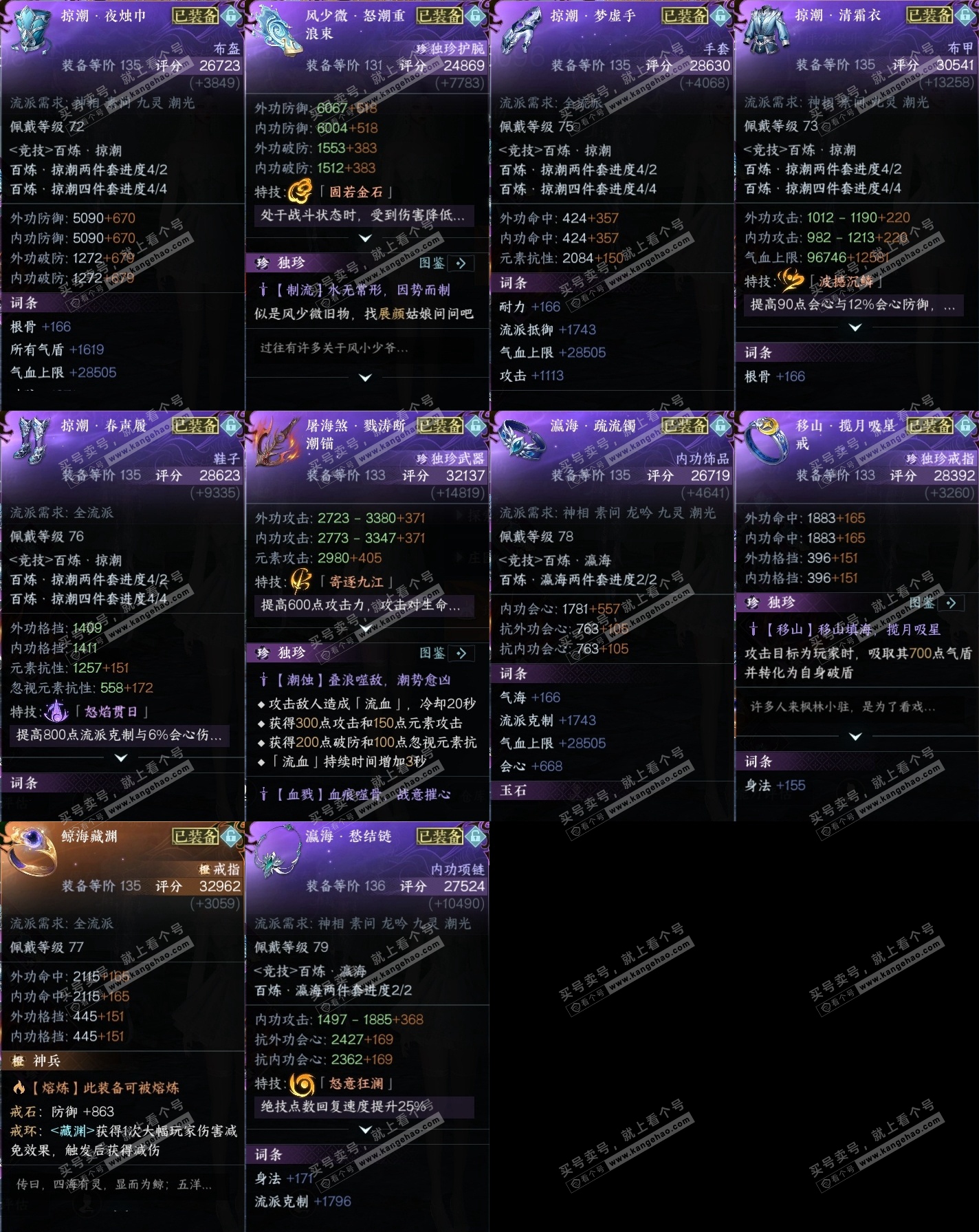 NSH314533逆水寒手游账号详情图35 NSH314533逆水寒手游账号详情图35