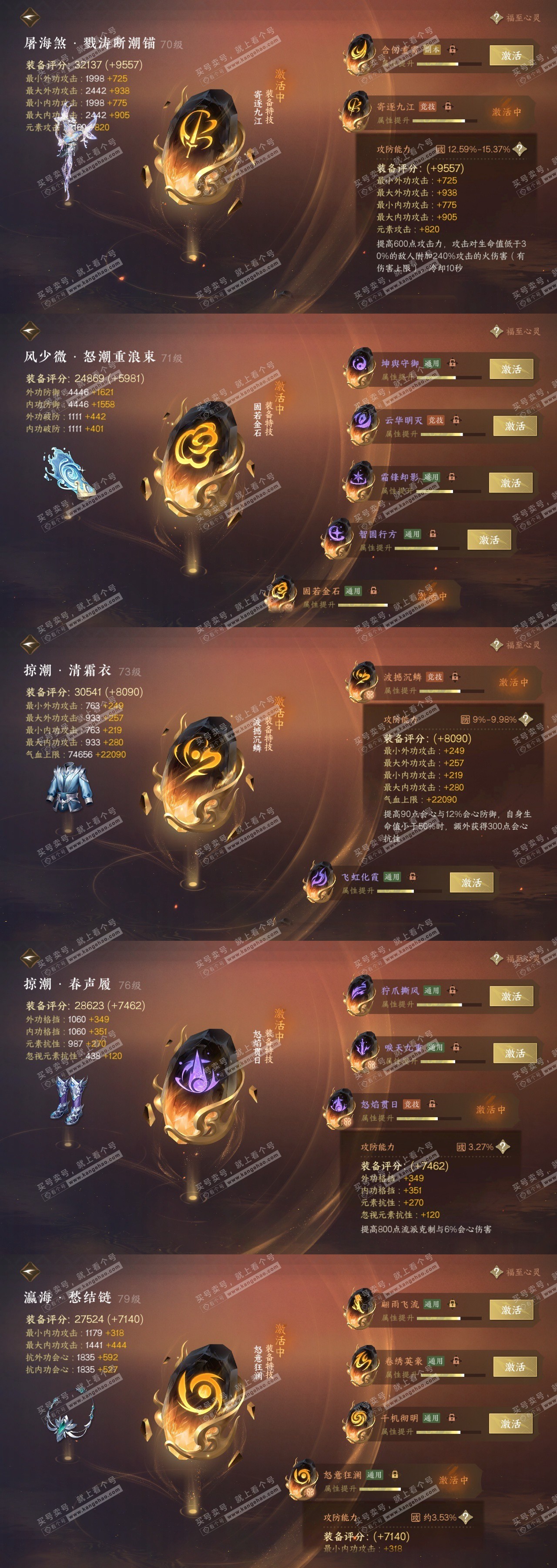 NSH314533逆水寒手游账号详情图32 NSH314533逆水寒手游账号详情图32